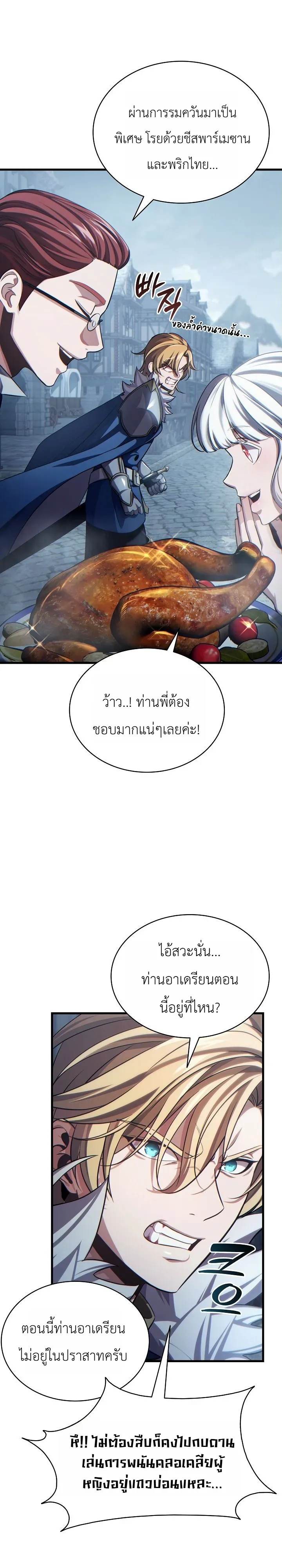 The Lord Who Levels up by Devouring ตอนที่ 4 หน้า 21