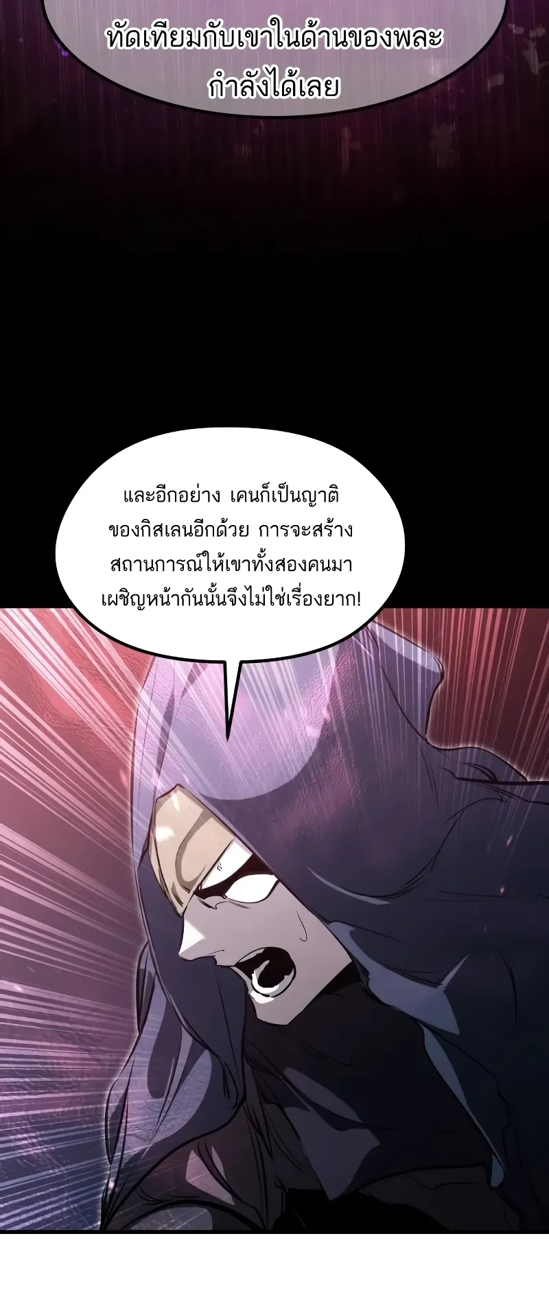 The Regressed Mercenary’s Machinations ตอนที่ 6 หน้า 26