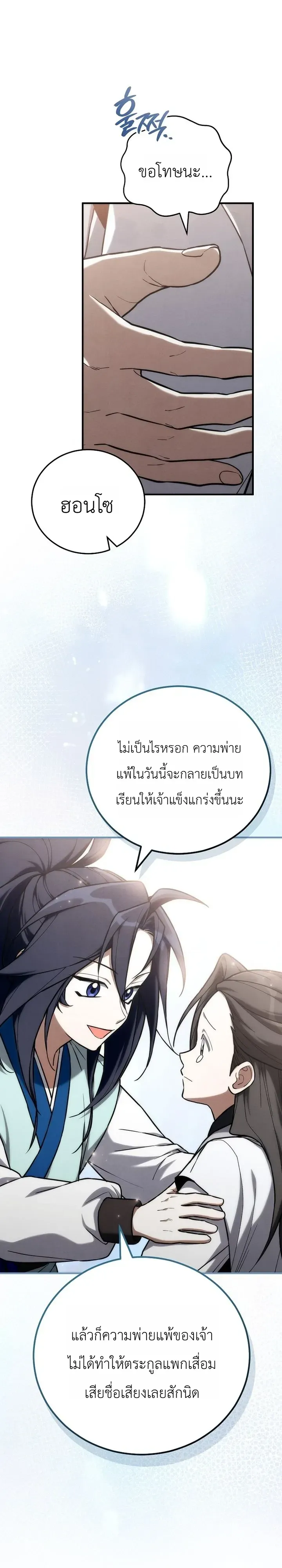 Third-Rate Martial Family Becomes the Best Under Heaven ตอนที่ 25 หน้า 37