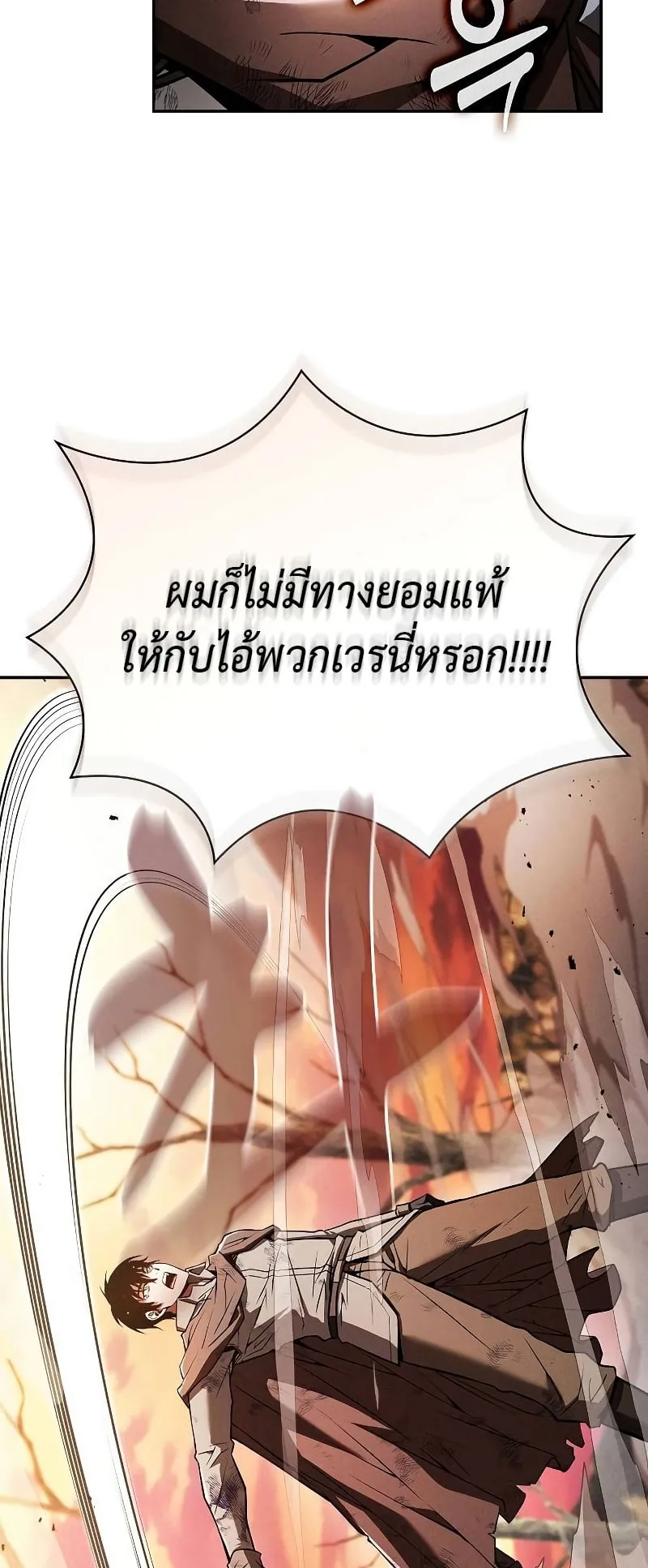 Academy’s Genius Swordmaster ตอนที่ 2 หน้า 56