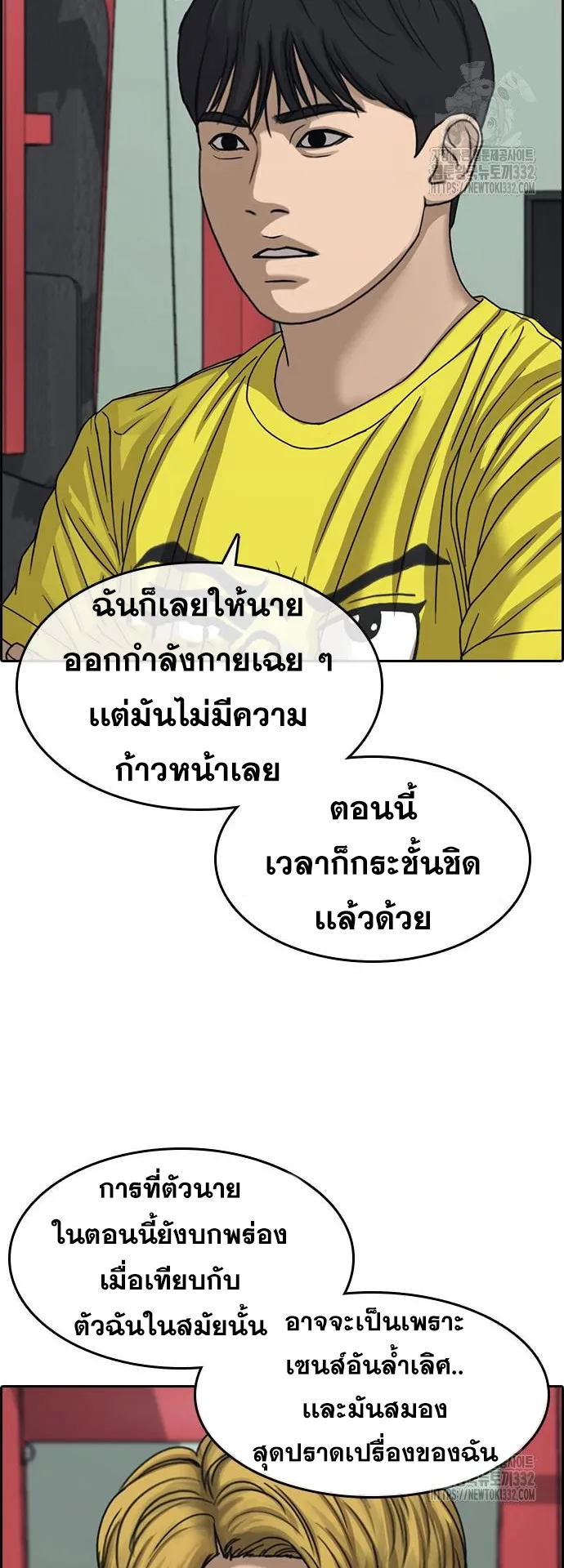 Loser Life 2 ตอนที่ 18 หน้า 18