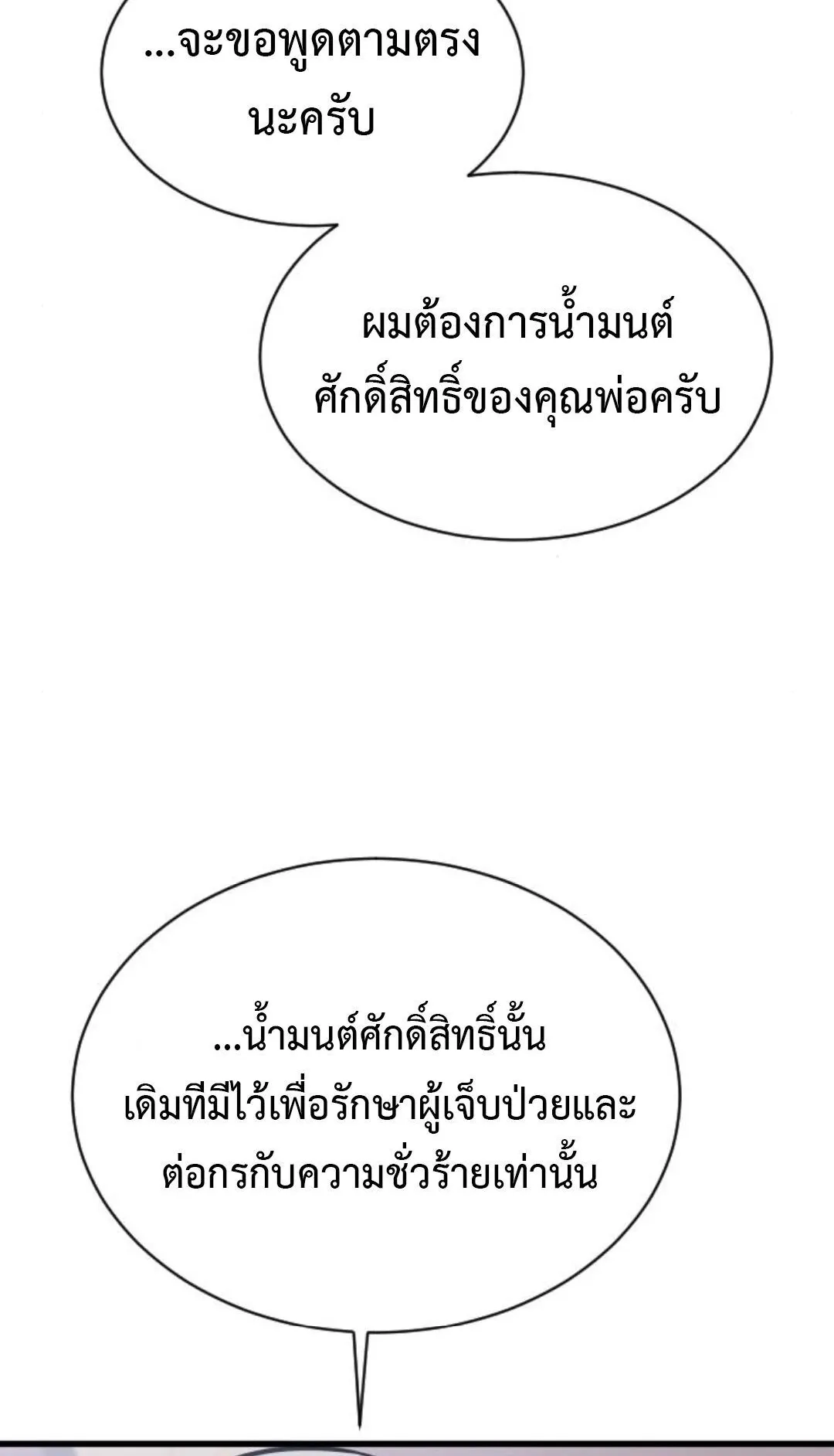 The Genius Mage Who Uses His Fists ตอนที่ 24 หน้า 7