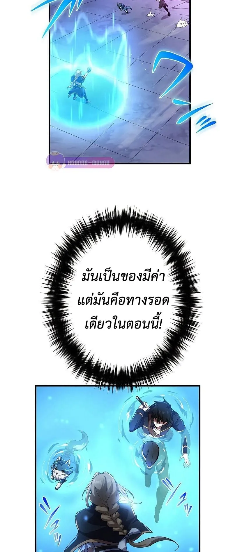 The God-Slaying Copycat ตอนที่ 13 หน้า 73