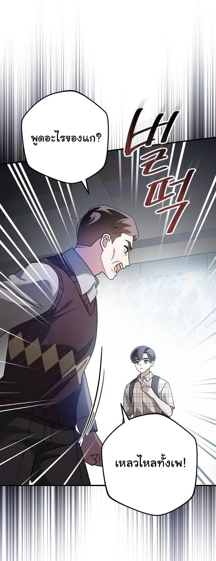 For the Musical Genius ตอนที่ 4 หน้า 24