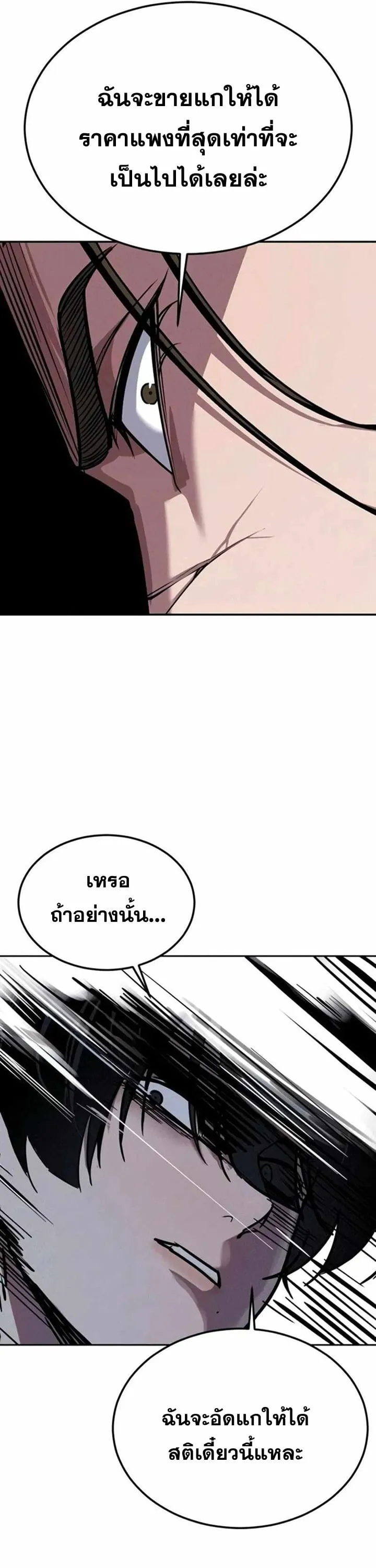 Resurrection Boy ตอนที่ 22 หน้า 26
