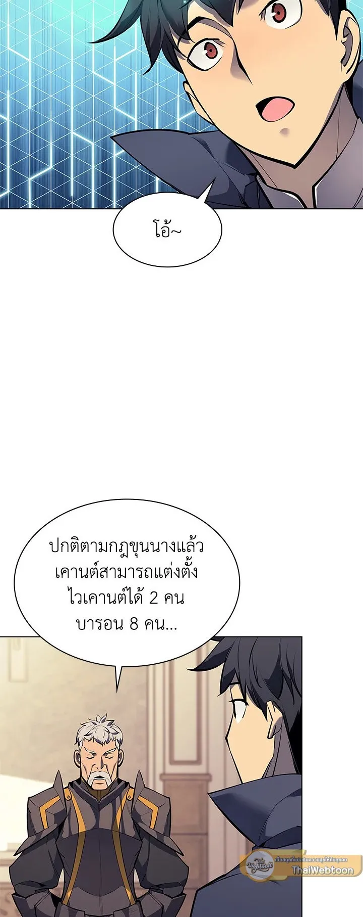 Overgeared ตอนที่ 75 หน้า 6