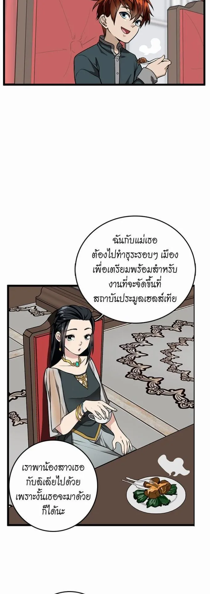 The Beginning After the End ตอนที่ 36 หน้า 29