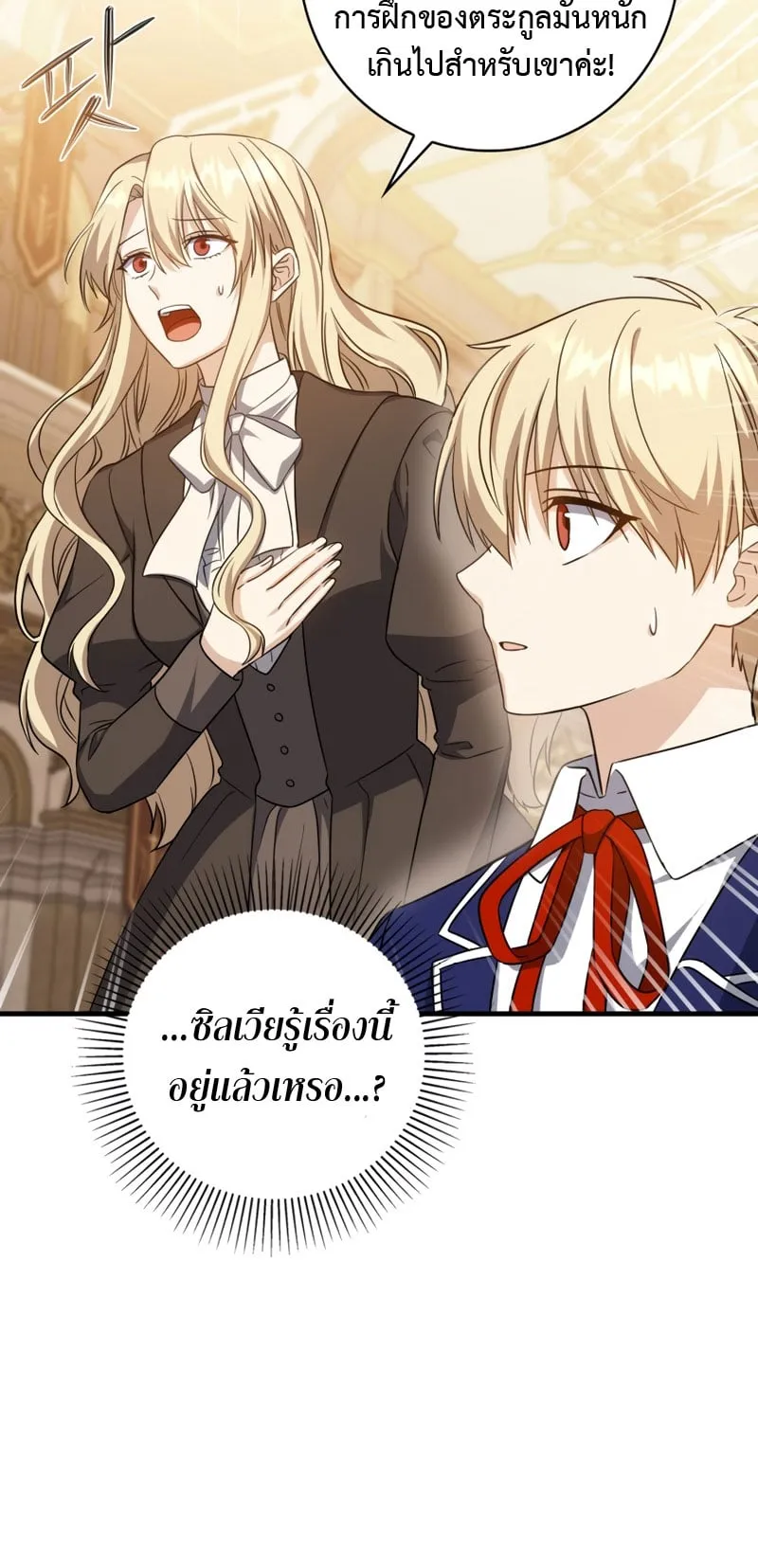 The Reincarnated Assassin Is a Swordmaster ตอนที่ 5 หน้า 16