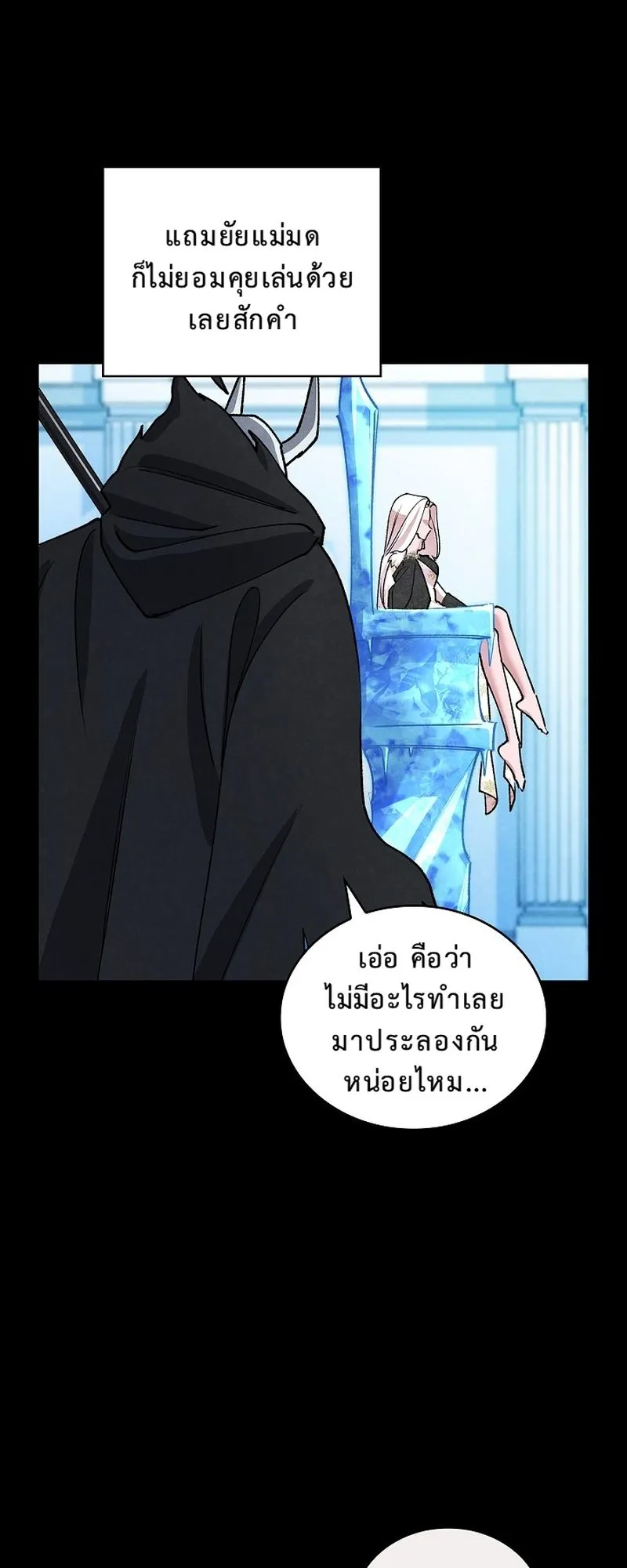 The Devil and the Ice Witch ตอนที่ 13 หน้า 15