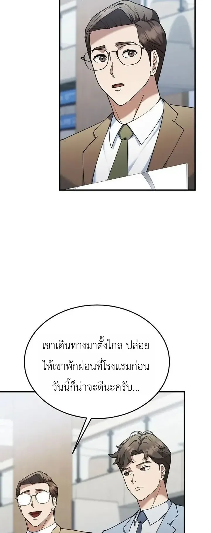 Chairman who wants to live a life of leisure ตอนที่ 13 หน้า 38