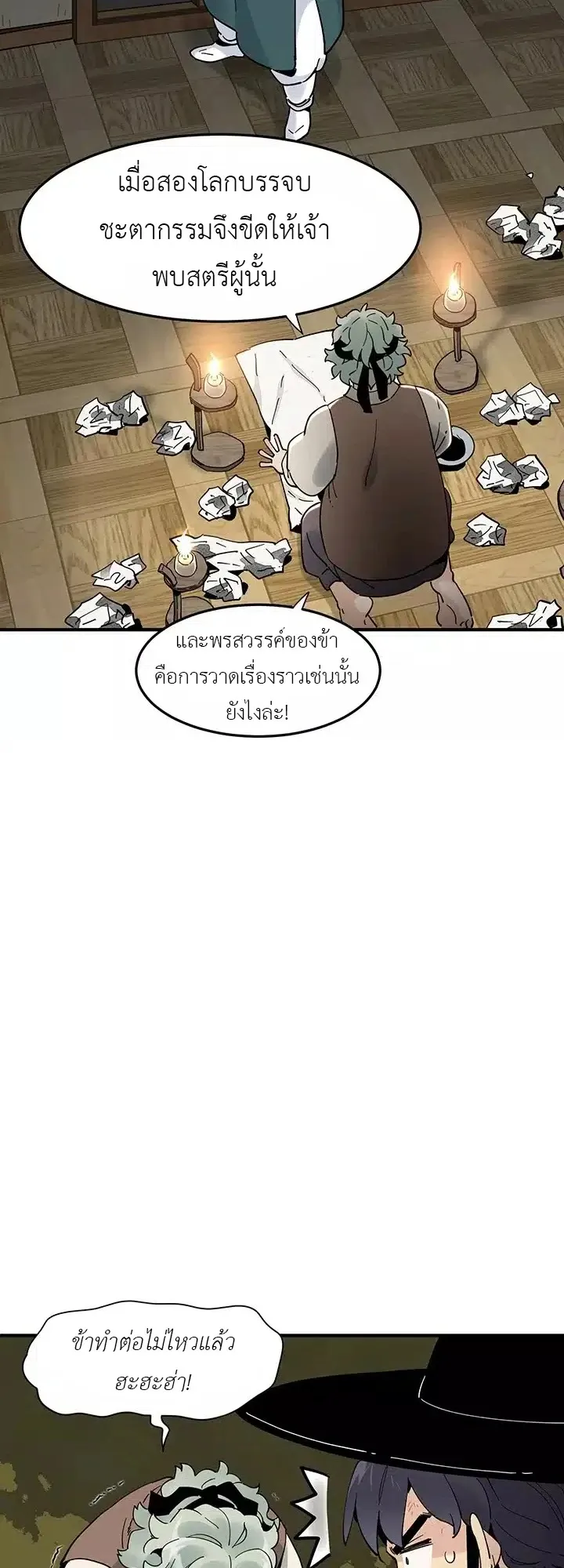 Memoir of the Legendary Scholar ตอนที่ 2 หน้า 16