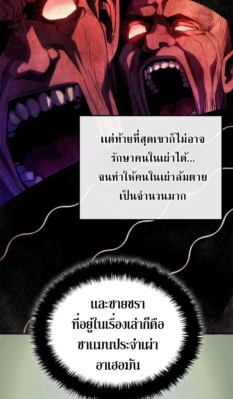 Revenge of the Iron-Blooded Sword Hound ตอนที่ 51 หน้า 90