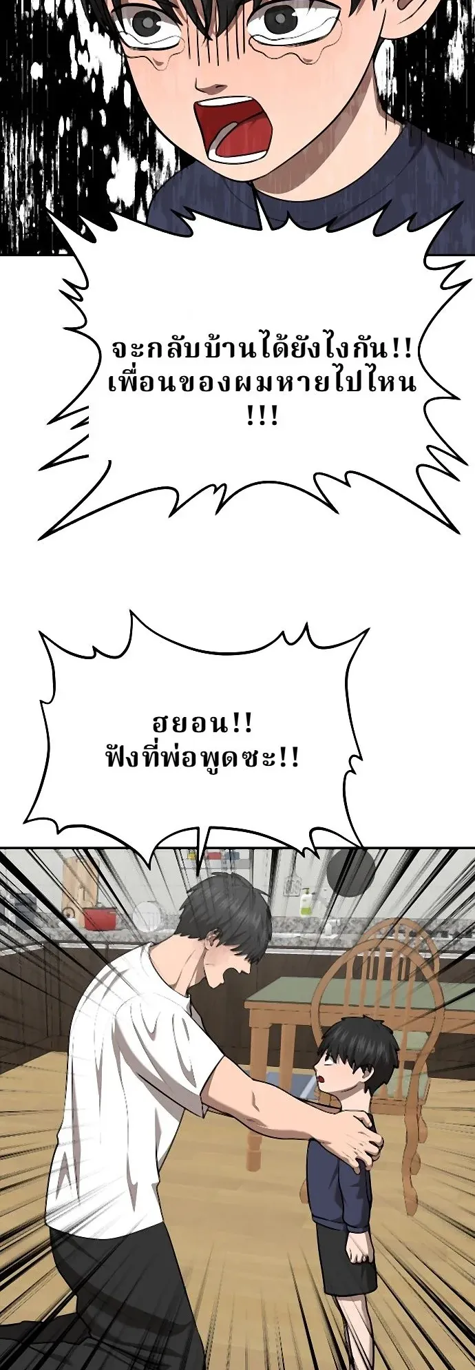 Why You Shouldn’t Enter a Haunted House ตอนที่ 35 หน้า 43