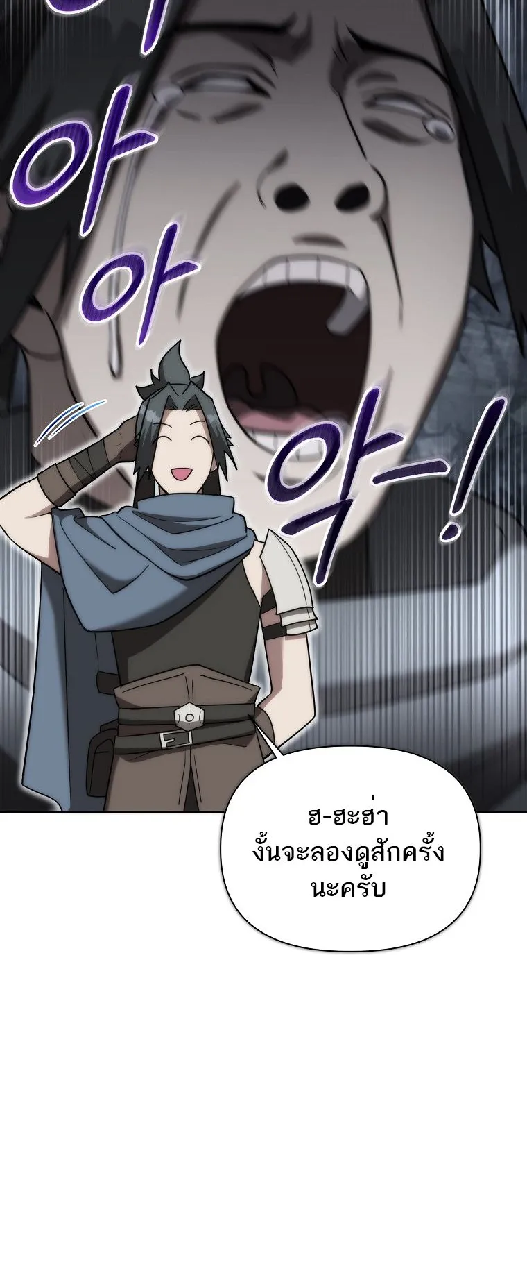 Barbarian’s Adventure in a Fantasy World ตอนที่ 10 หน้า 79
