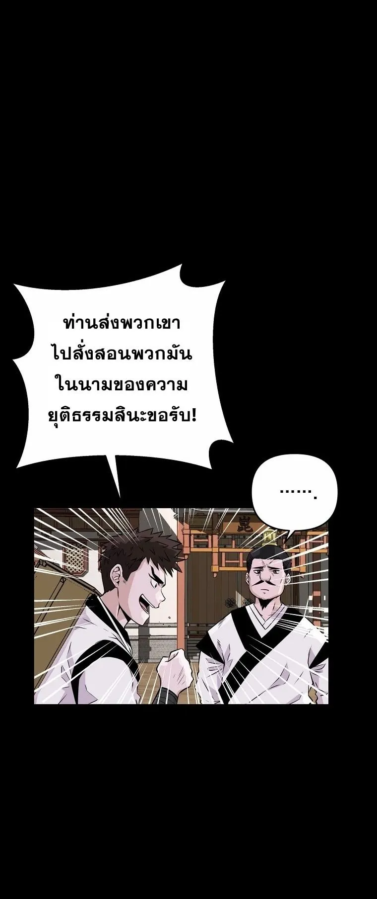 The World’s Best Kunlun Tavern ตอนที่ 3 หน้า 60