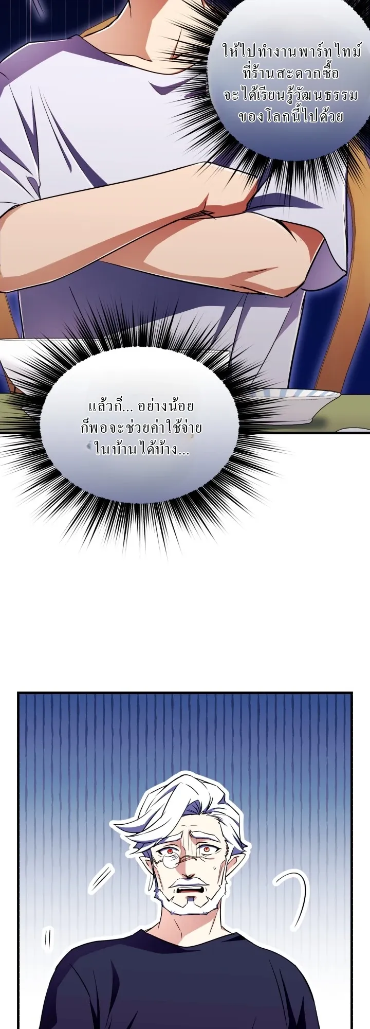 Even the Almighty Is a First-Time Dad ตอนที่ 12 หน้า 12