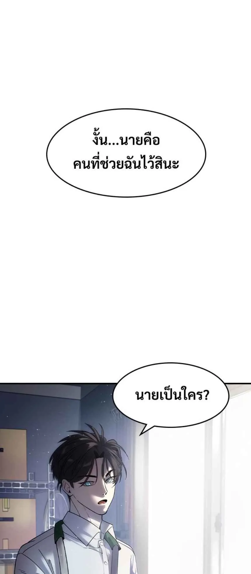 The Childe ตอนที่ 6 หน้า 125