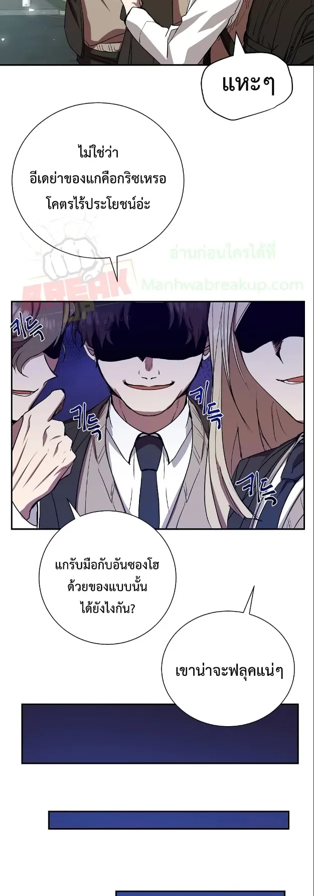 My School Life Pretending To Be a Worthless Person ตอนที่ 6 หน้า 10