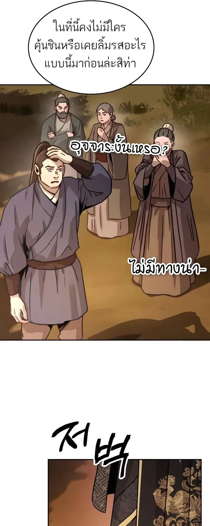 Absolute Dominion ตอนที่ 7 หน้า 8