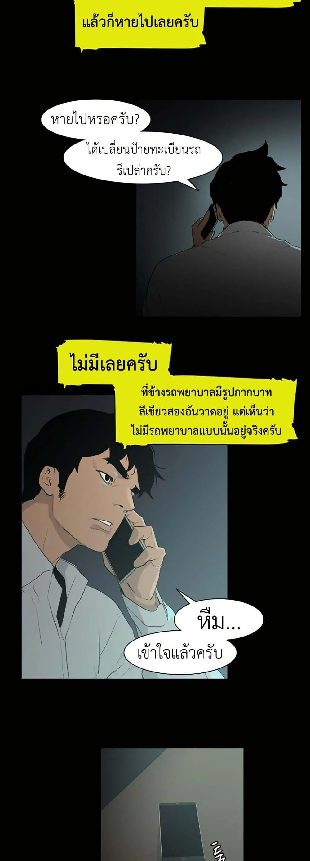 Colosseum ตอนที่ 2 หน้า 30