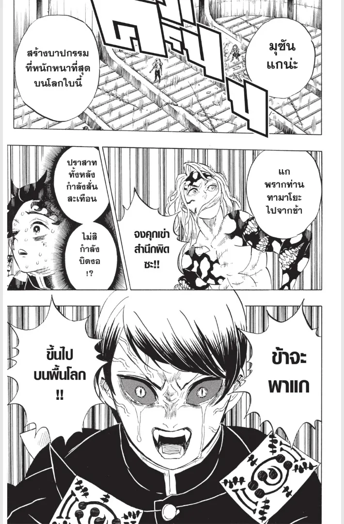 Kimetsu no yaiba ตอนที่ 182 หน้า 21