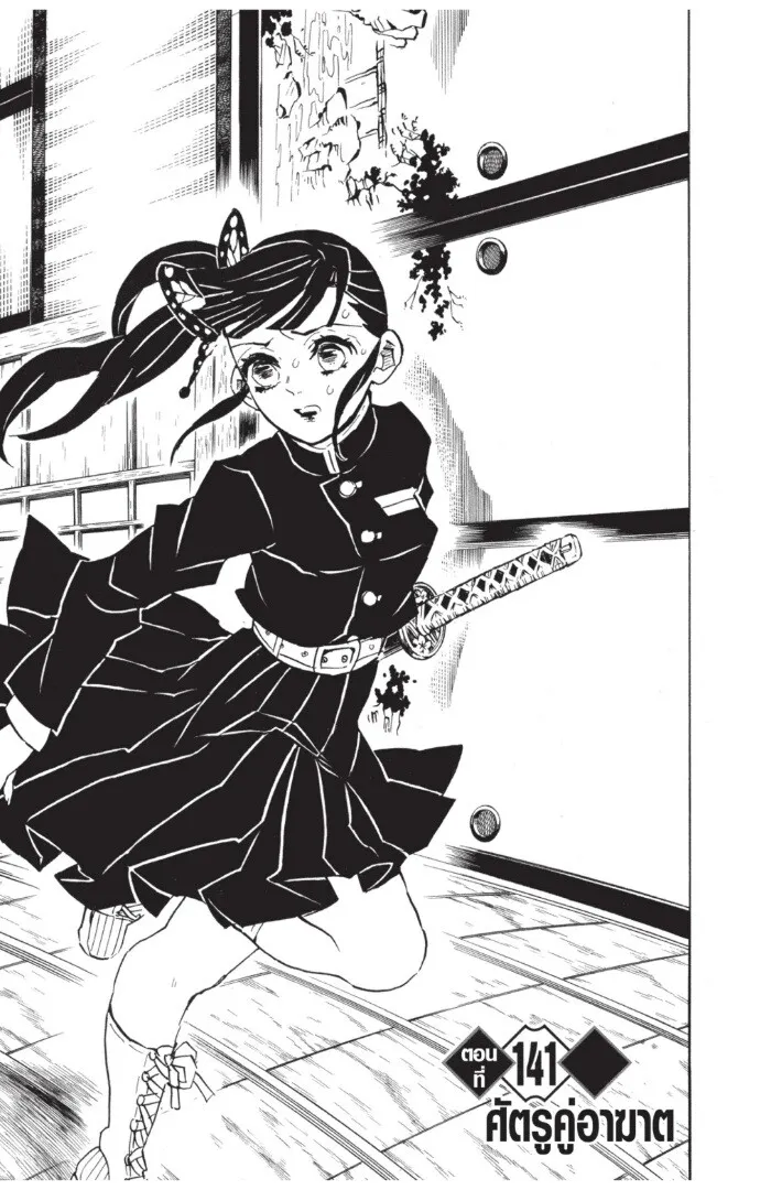 Kimetsu no yaiba ตอนที่ 134 หน้า 149