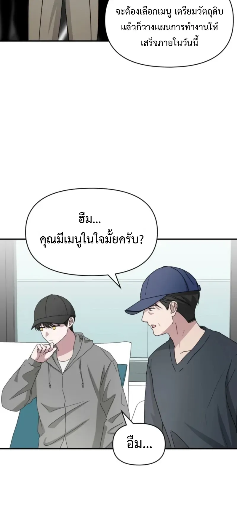 I Was Immediately Mistaken for a Monster Genius Actor ตอนที่ 75 หน้า 14