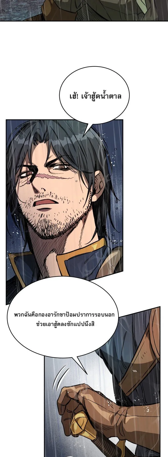 A Rogue Guard in a Medieval Fantasy ตอนที่ 1 หน้า 72