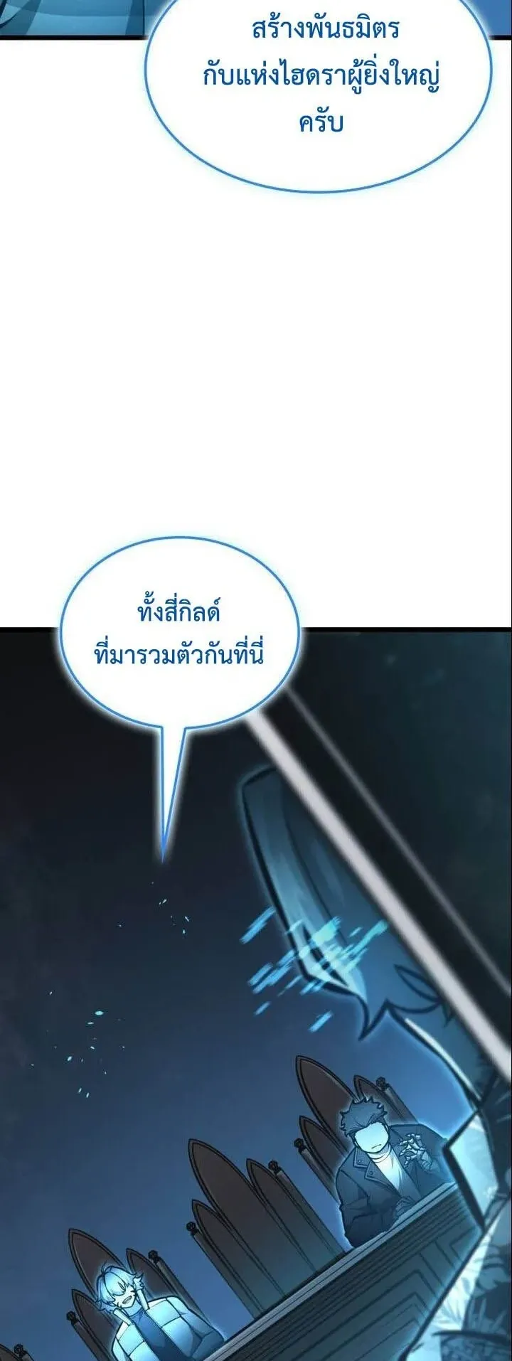 Emperor of Solo Play ตอนที่ 17 หน้า 74