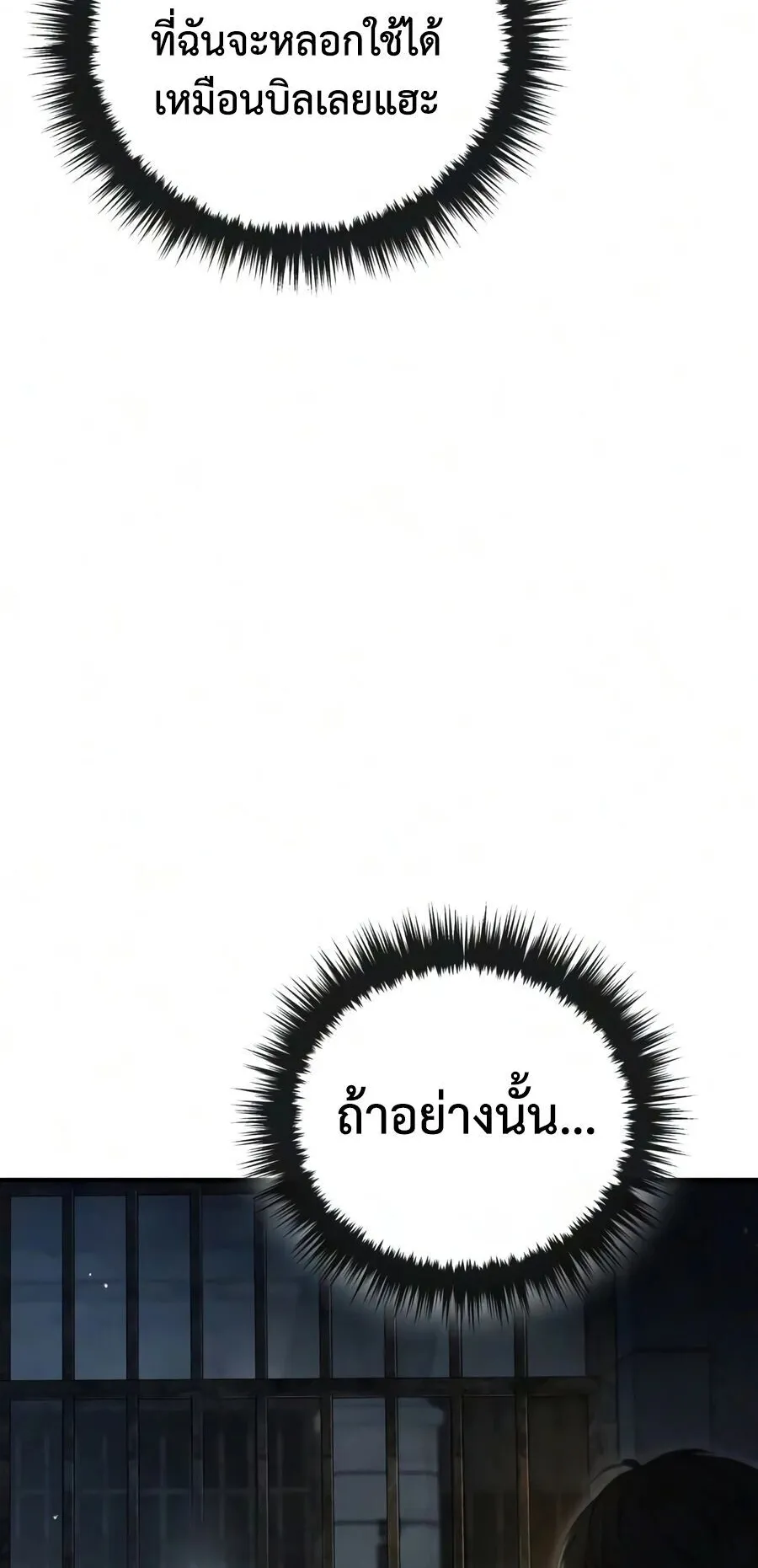 The Frontier Counts 10th-Class Outcast ตอนที่ 11 หน้า 70