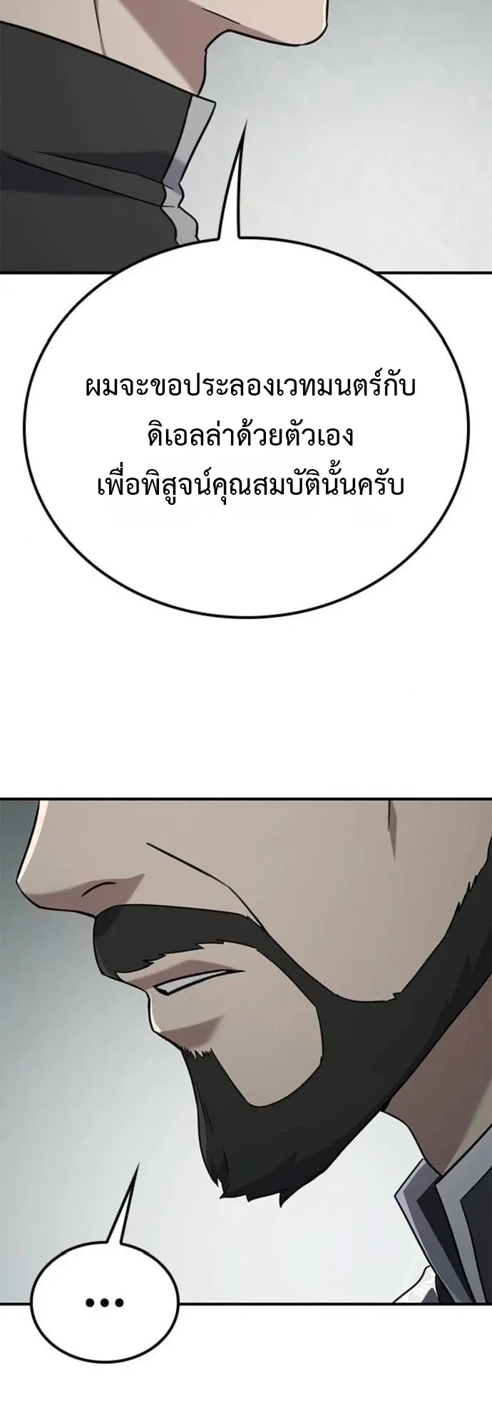 Noble Lady Reformation Guide ตอนที่ 6 หน้า 43