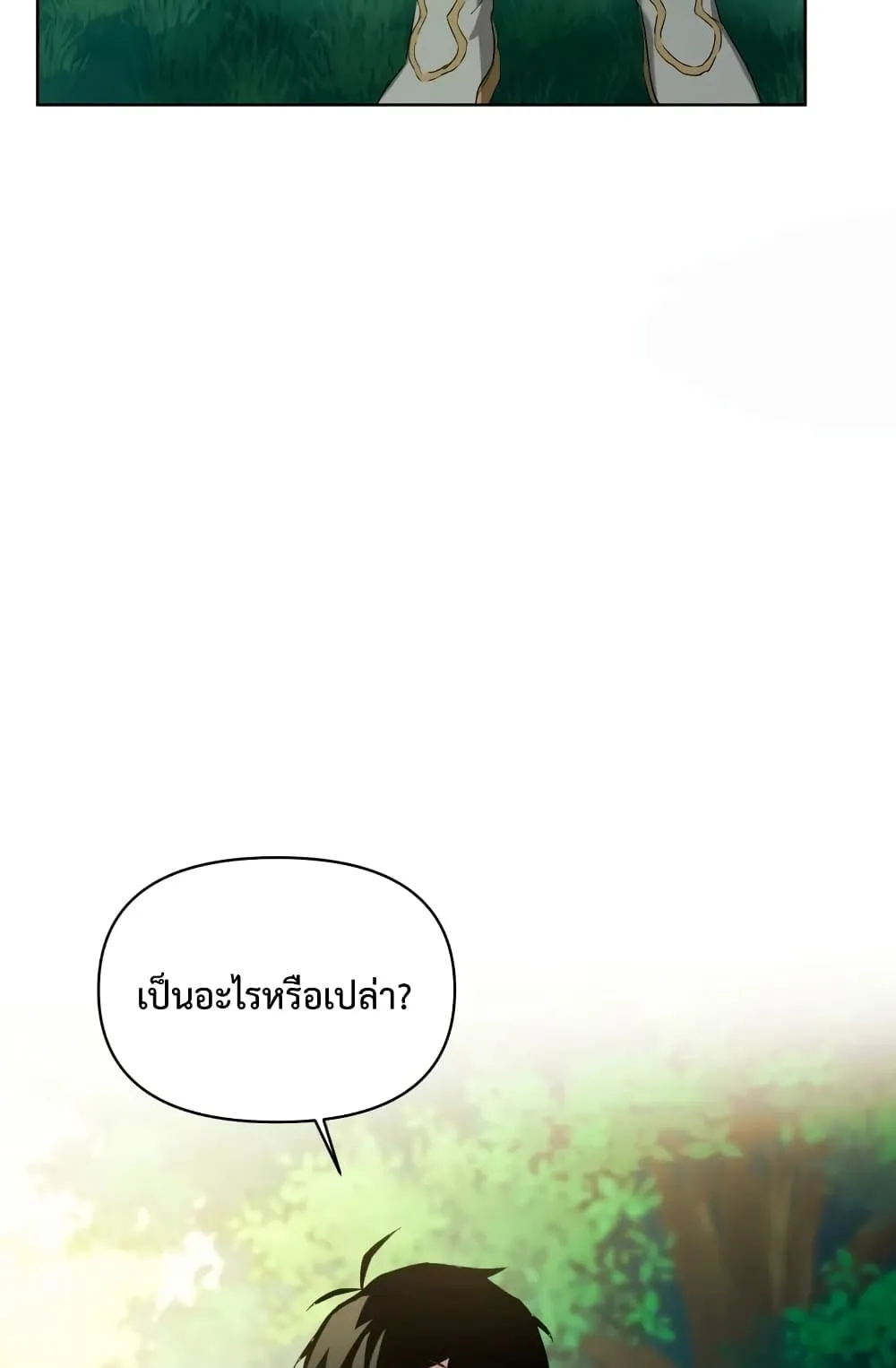 Player Who Returned 10,000 Years Later ตอนที่ 5 หน้า 8