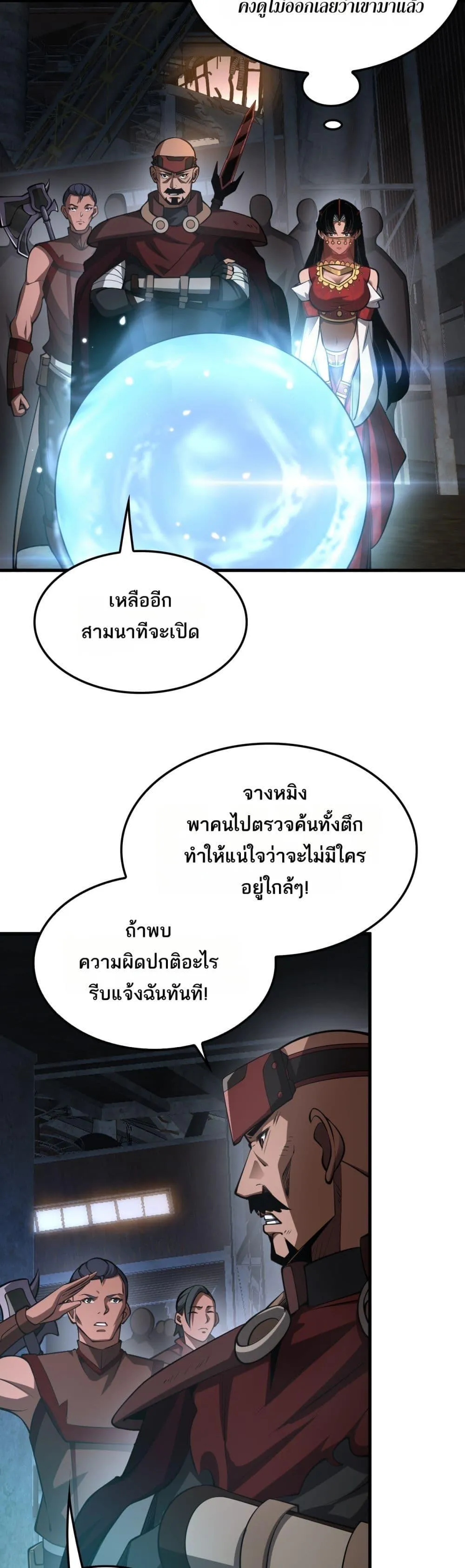 Doomsday Sword God ตอนที่ 75 หน้า 4