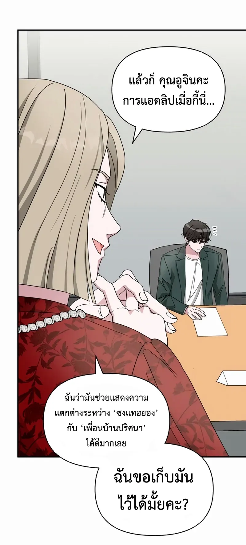 I Was Immediately Mistaken for a Monster Genius Actor ตอนที่ 60 หน้า 67