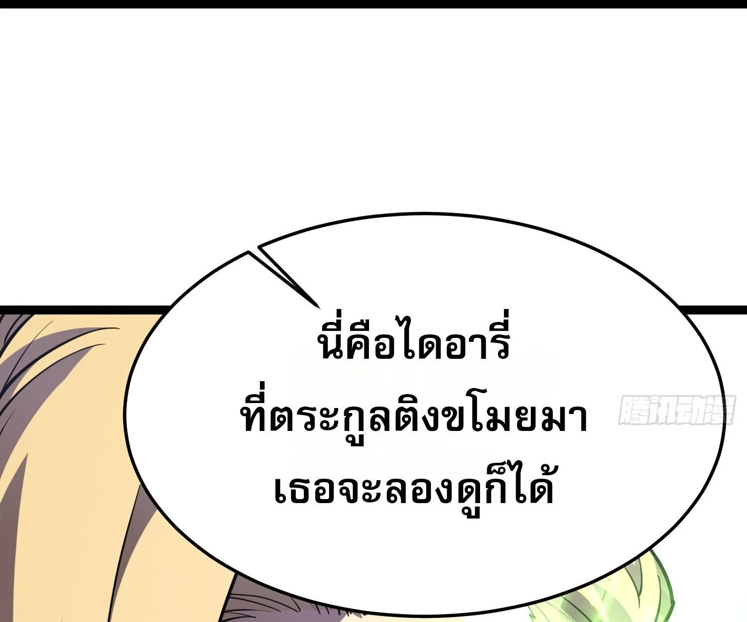 Rebirth My Vengeance Through the Mirror ตอนที่ 24 หน้า 28