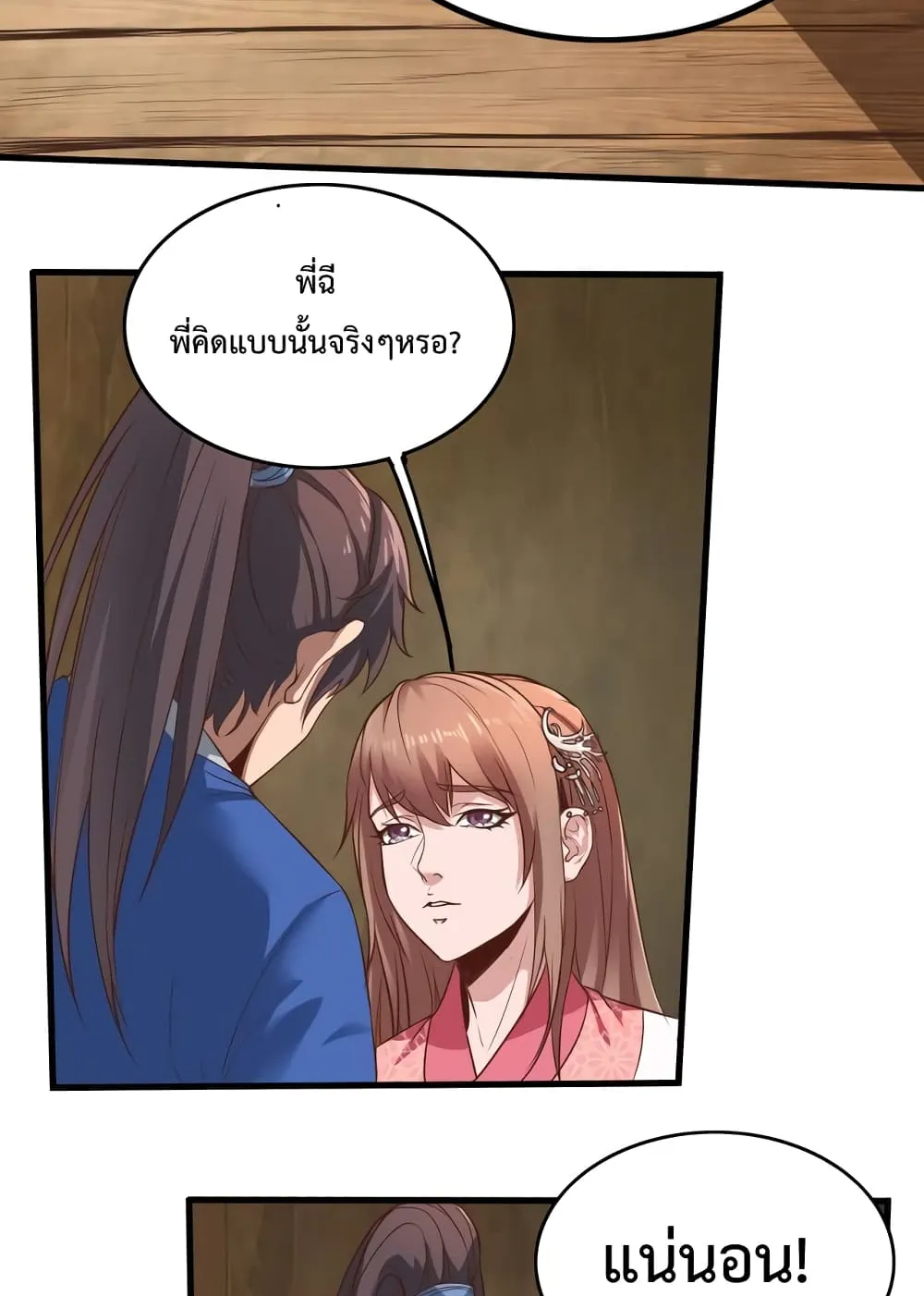 I Kill To Be God ตอนที่ 2 หน้า 9
