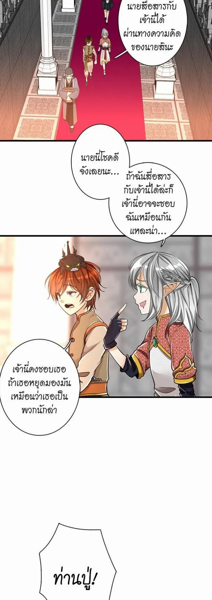 The Beginning After the End ตอนที่ 27 หน้า 26