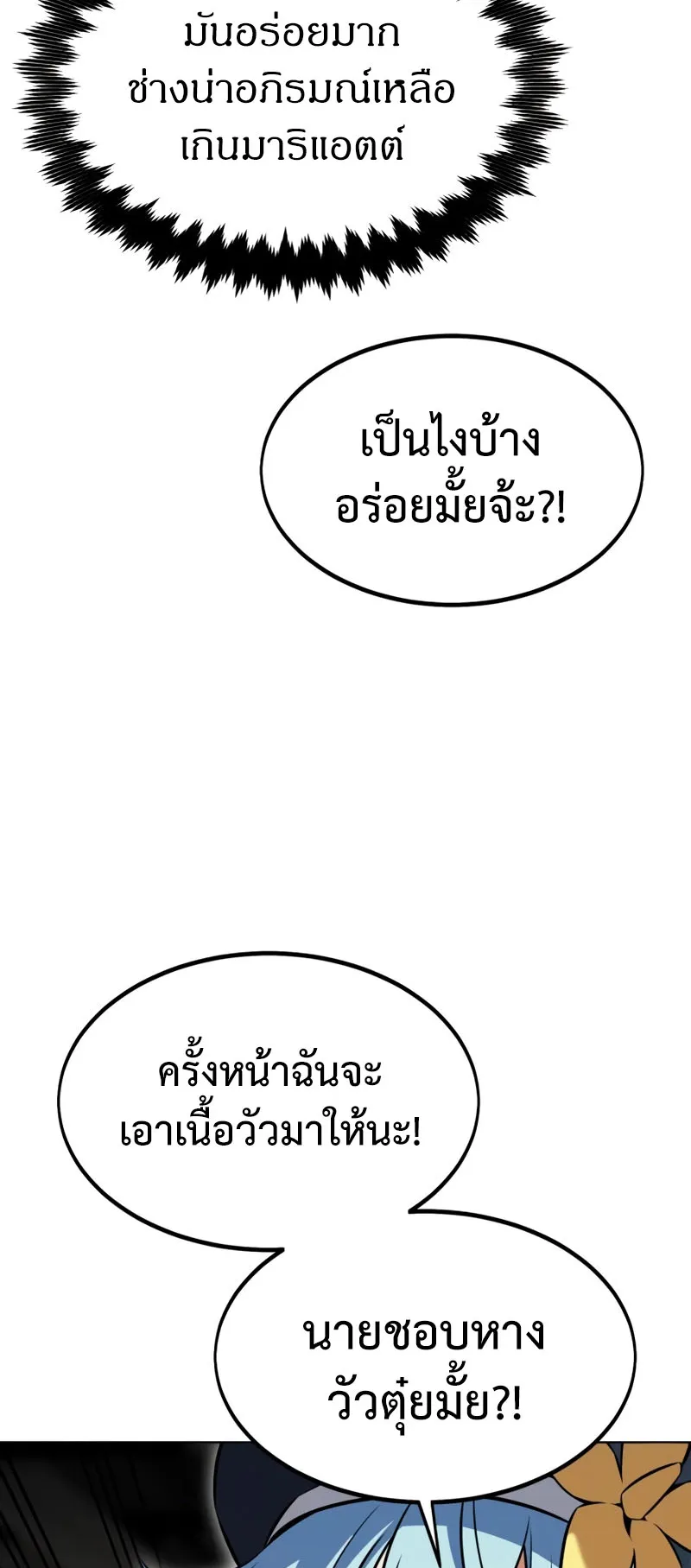 I Killed an Academy Player ตอนที่ 16 หน้า 71