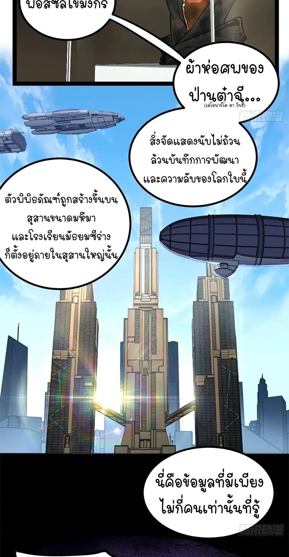 Gatekeeper of the Boundless Worlds ตอนที่ 127 หน้า 11