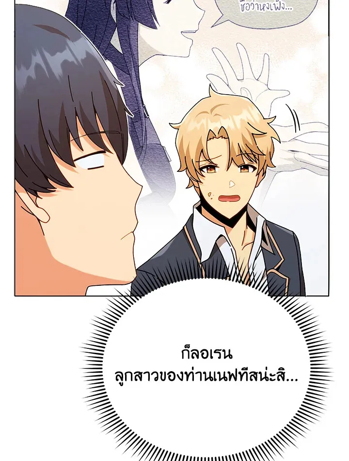 Necromancer Academy’s Genius Summoner Chapter 17 หน้า 86