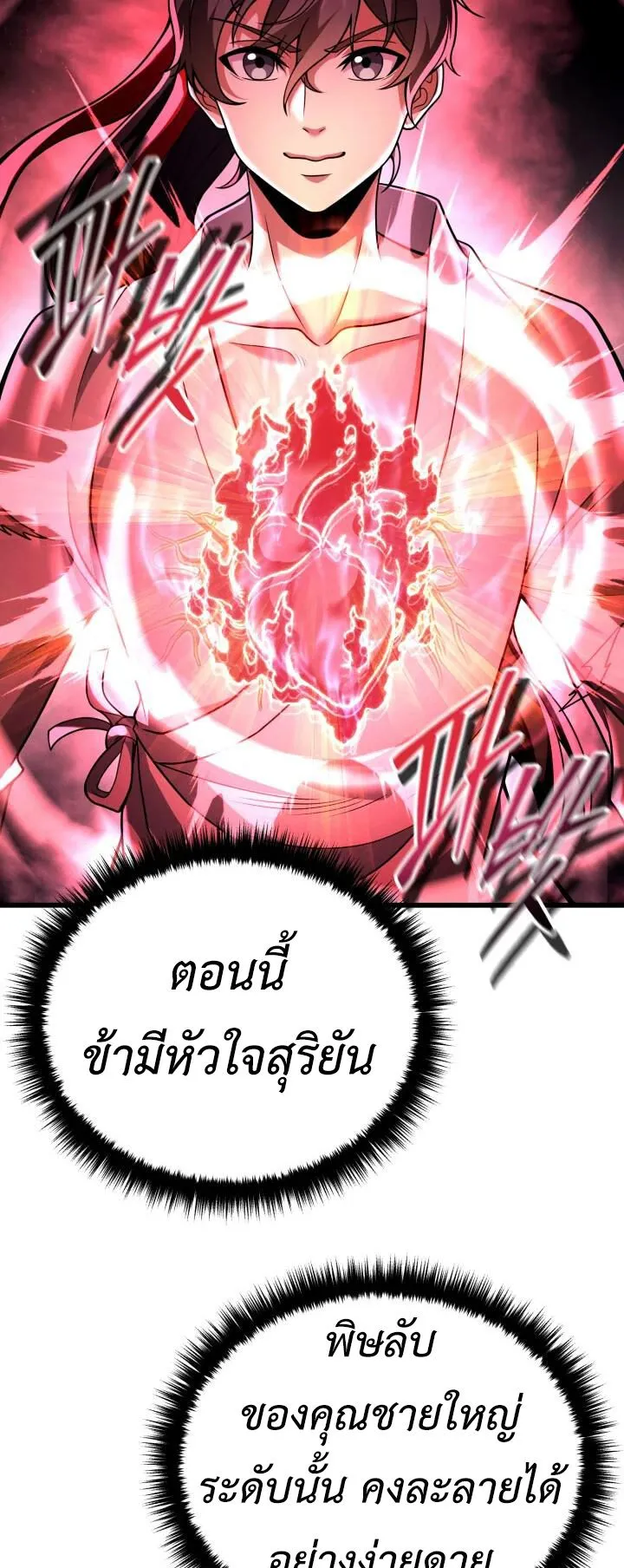Reincarnation of the Martial God ตอนที่ 4 หน้า 22