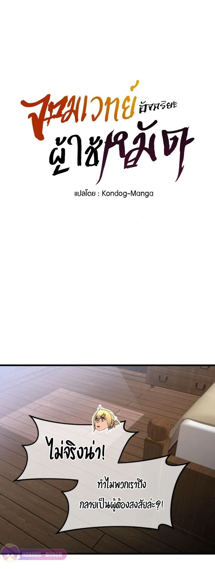 The Genius Mage Who Uses His Fists ตอนที่ 25 หน้า 37
