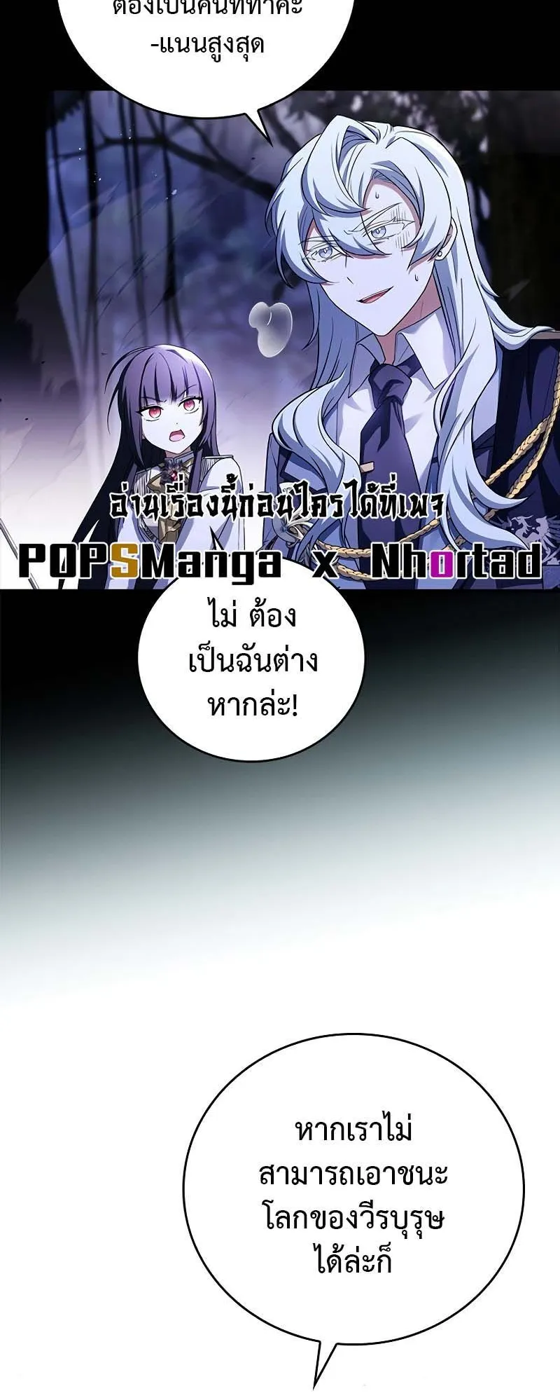 The Legendary Hero is an Academy Honors Student ตอนที่ 7 หน้า 68
