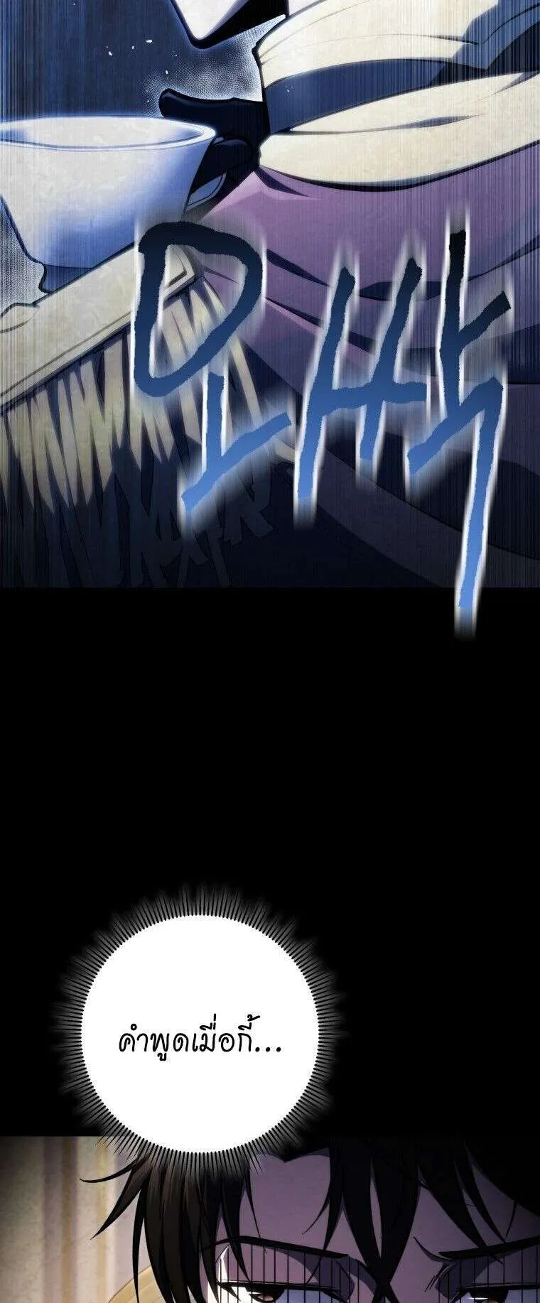 A Dragonslayer’s Peerless Regression ตอนที่ 50 หน้า 67