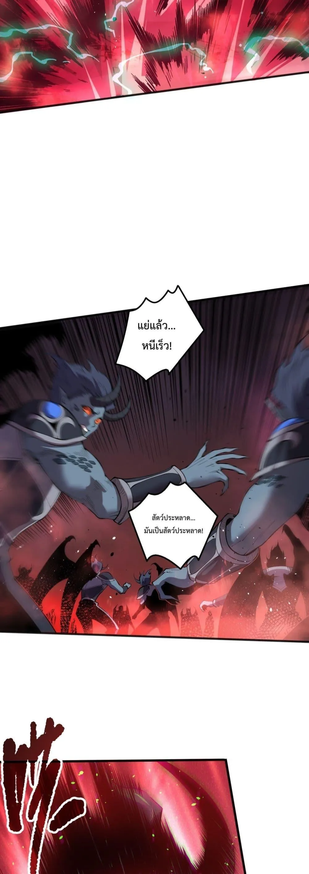 Disastrous Necromancer ตอนที่ 144 หน้า 9