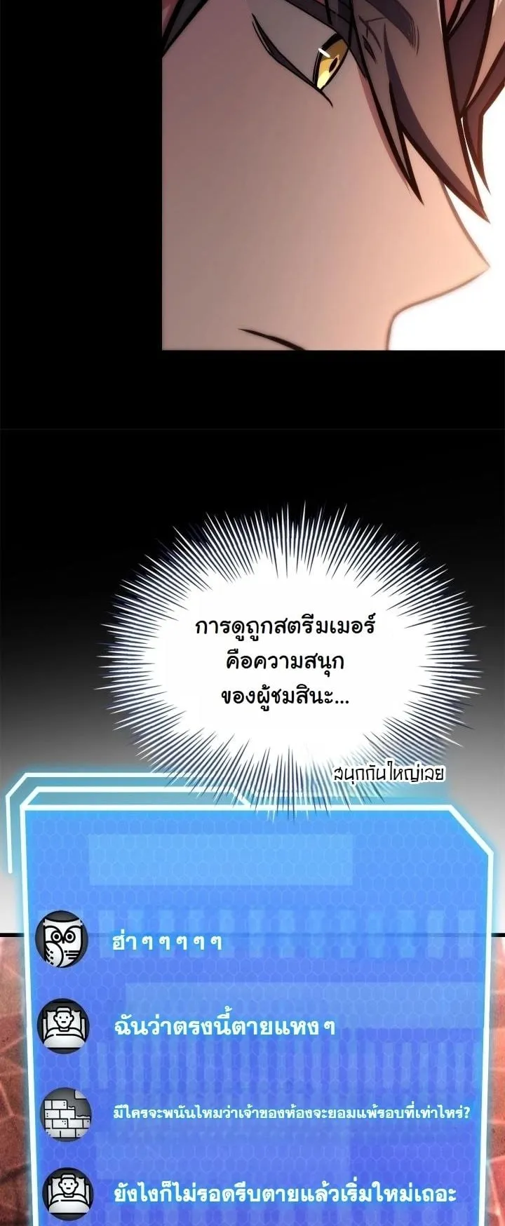 Swordmanship Veteran’s Game Stream ตอนที่ 5 หน้า 5