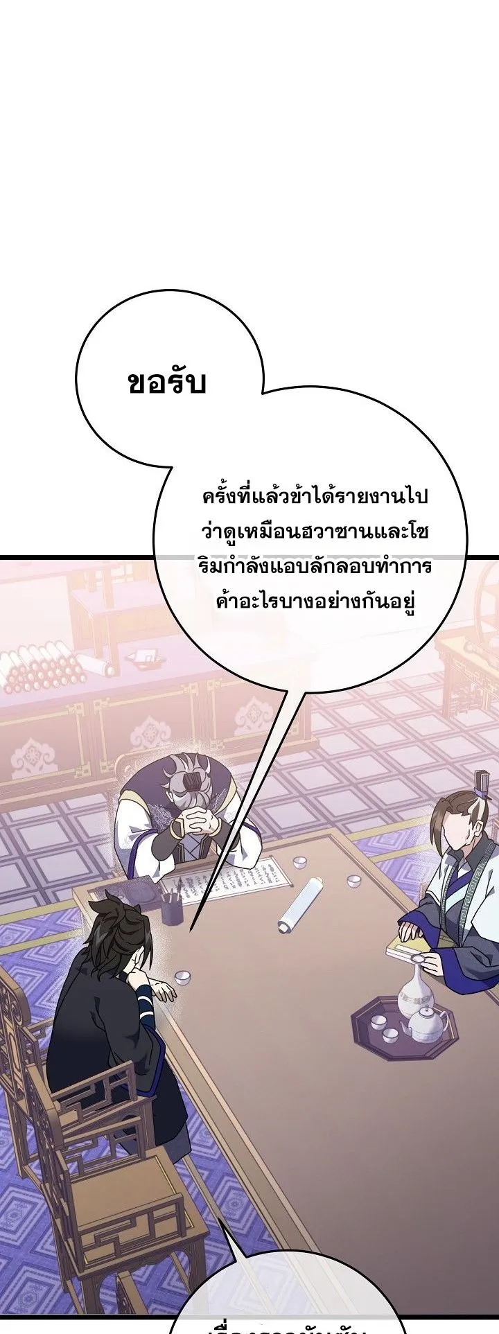 The Return of Namgung’s Granddaughter ตอนที่ 6 หน้า 41