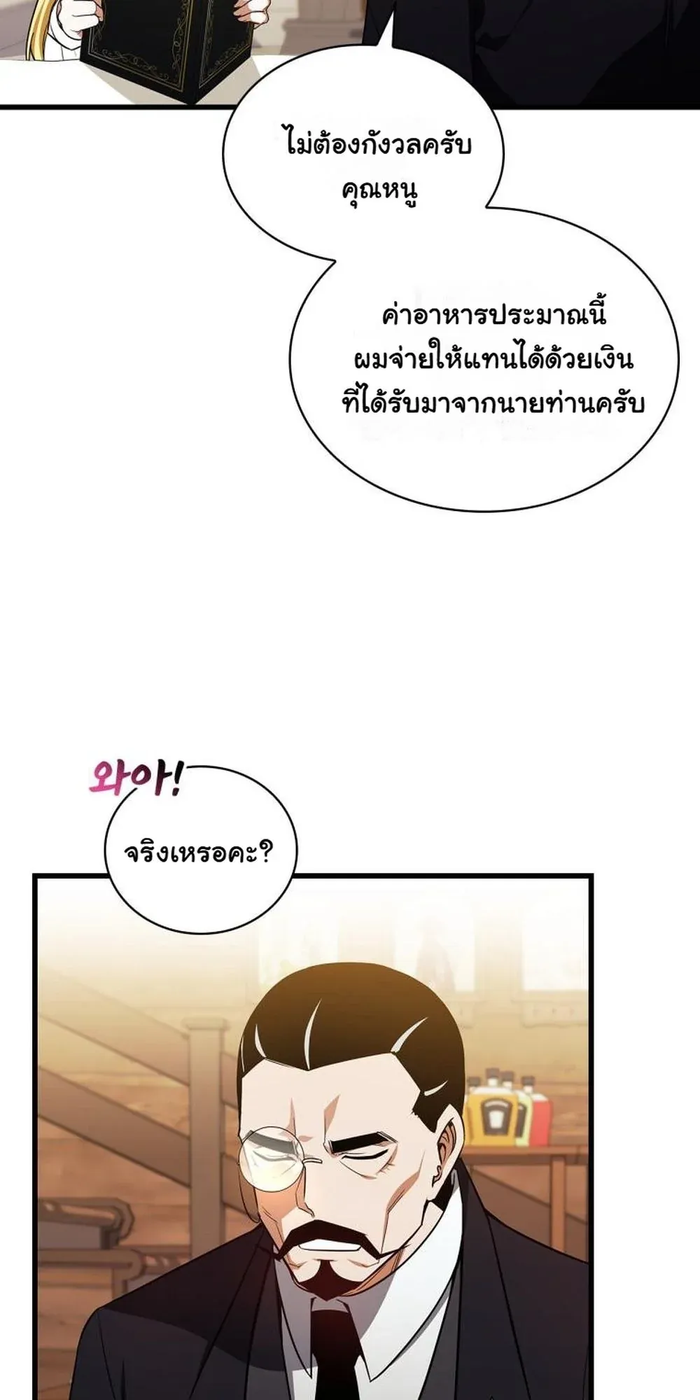 I Became the Academy Villain’s Daughter ตอนที่ 12 หน้า 12