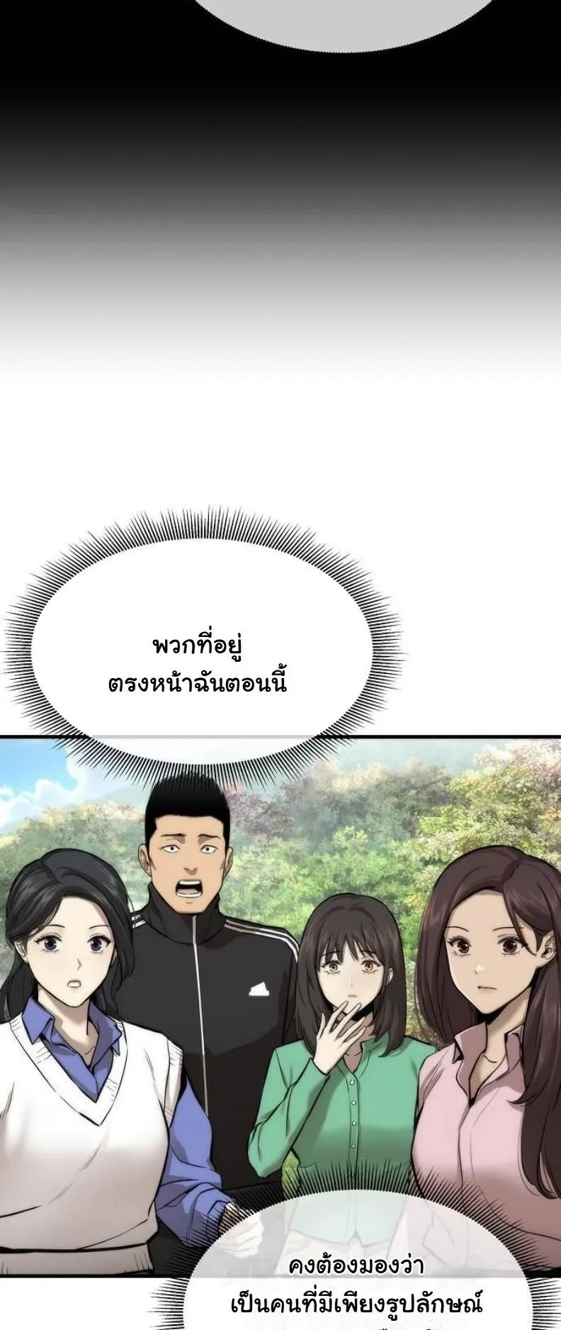 A Regressor’s Tale of Cultivation ตอนที่ 8 หน้า 19