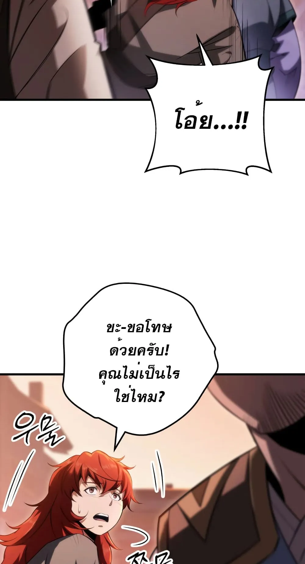 Heavenly Inquisition Sword ตอนที่ 6 หน้า 49